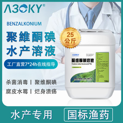 水產養殖必備 聚維酮碘復合碘的殺菌消毒全攻略